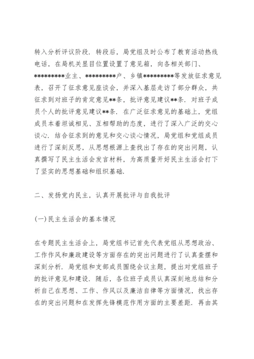 民主生活会通报3篇.docx