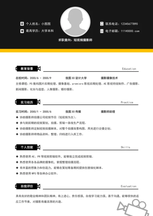 大气短视频摄影师简历模板word个人竞聘简历