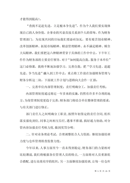财务部年终总结汇总八篇.docx