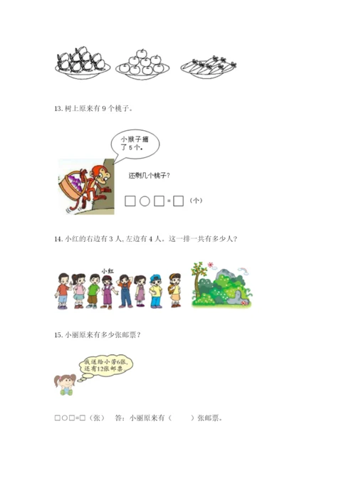 小学一年级数学应用题大全【各地真题】.docx