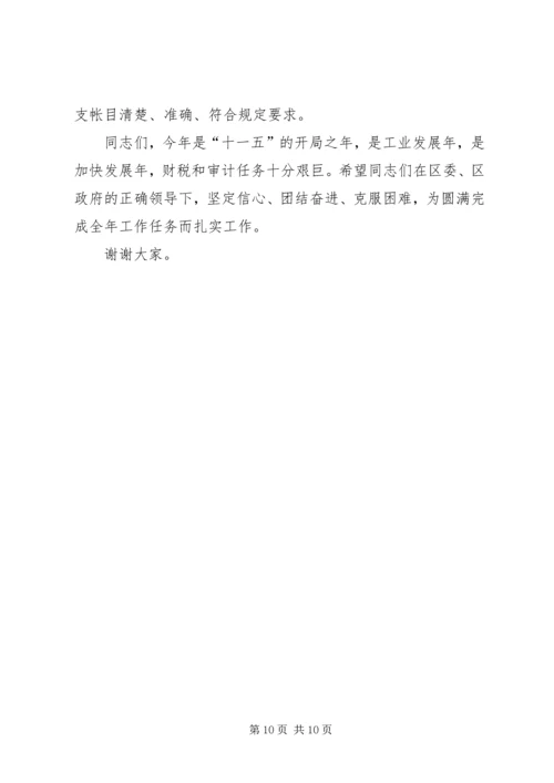 区委书记在财税和审计工作会议讲话.docx