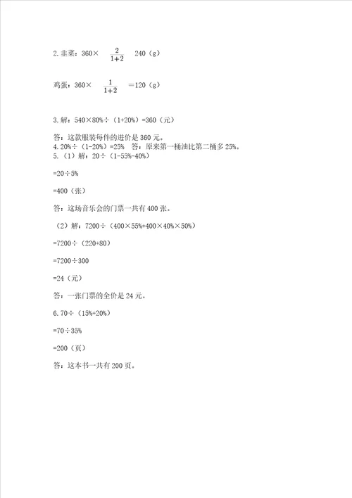 沪教版数学六年级下册期末测试卷（模拟题）