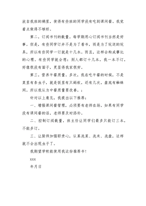 给学校的建议书范文