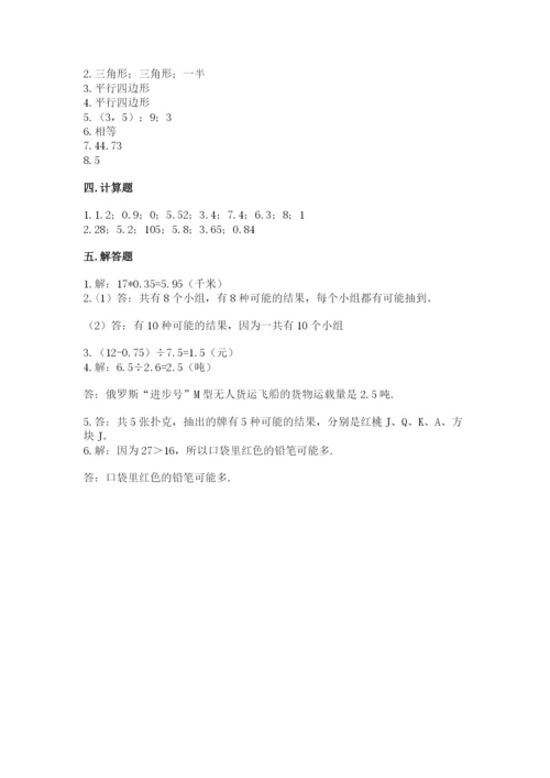 2022年五年级上册数学期末测试卷（黄金题型）word版.docx