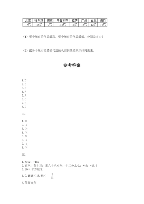 六年级毕业班数学期末考试试卷及答案（精品）.docx