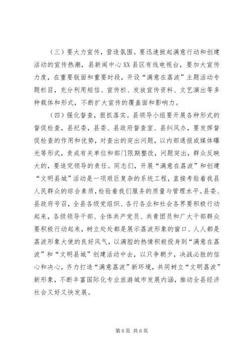 在创建省级文明县城动员大会上的讲话.docx