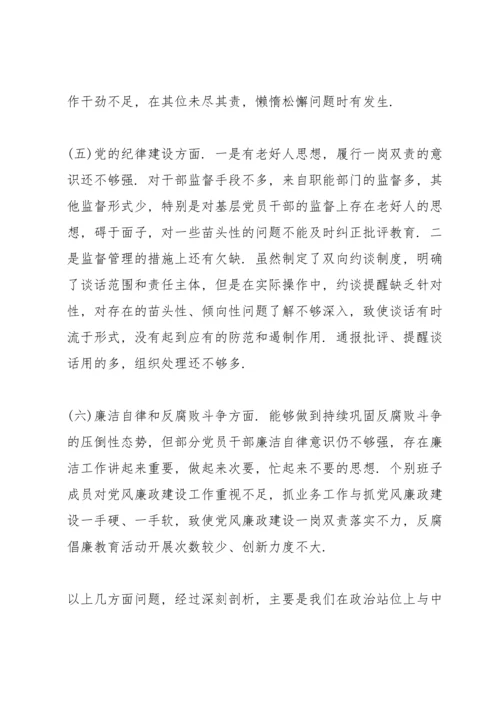 全面从严治党不力方面存在的问题.docx