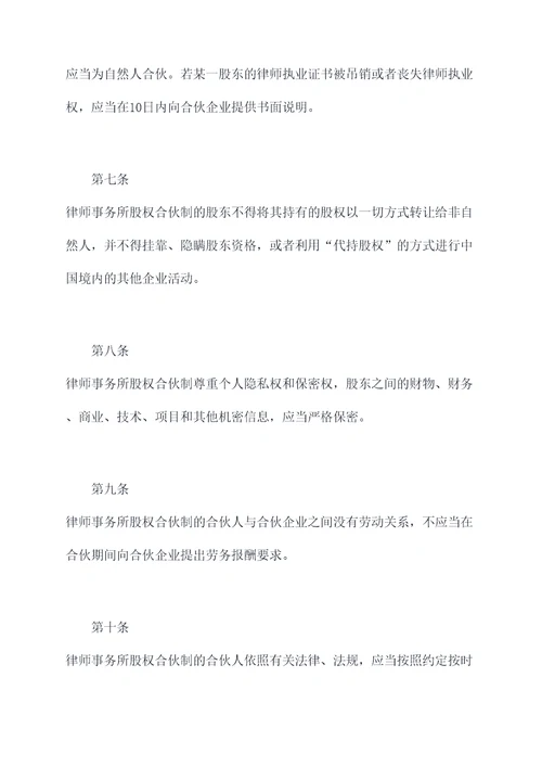 律师事务所股权合伙人章程