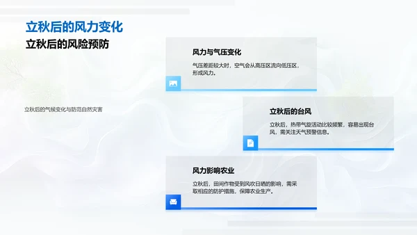 立秋节气与生活健康PPT模板