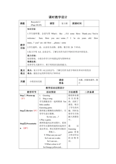 小学英语人教版(PEP)三年级上册Recycle2 第2课时精品教案