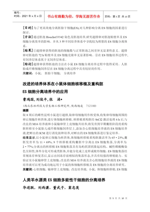 细胞工程论文摘要及总结.docx
