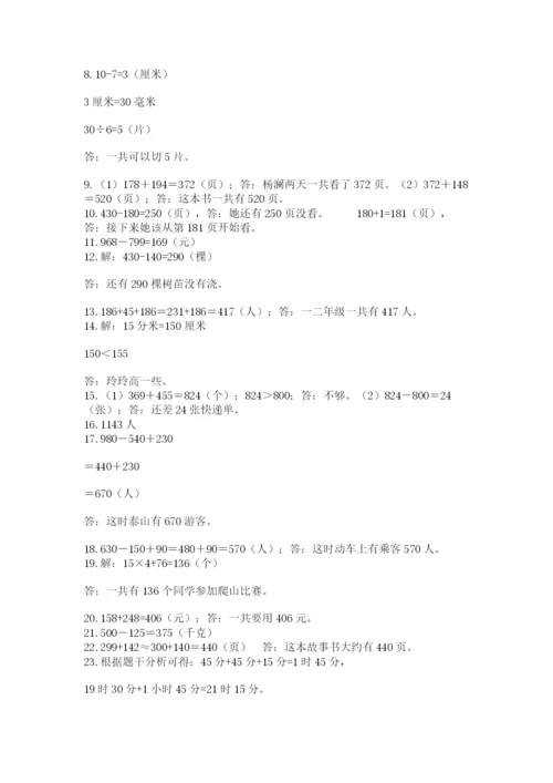 小学三年级数学应用题50道含答案（轻巧夺冠）.docx