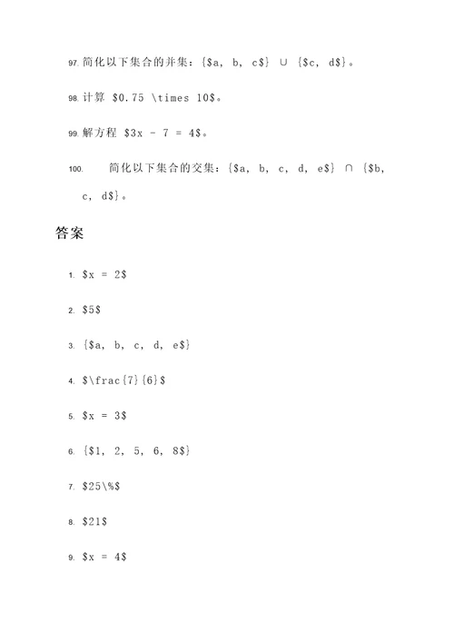 数学思维及其应用题