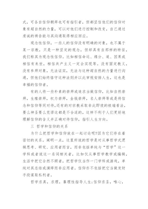 哲学博士论文.docx
