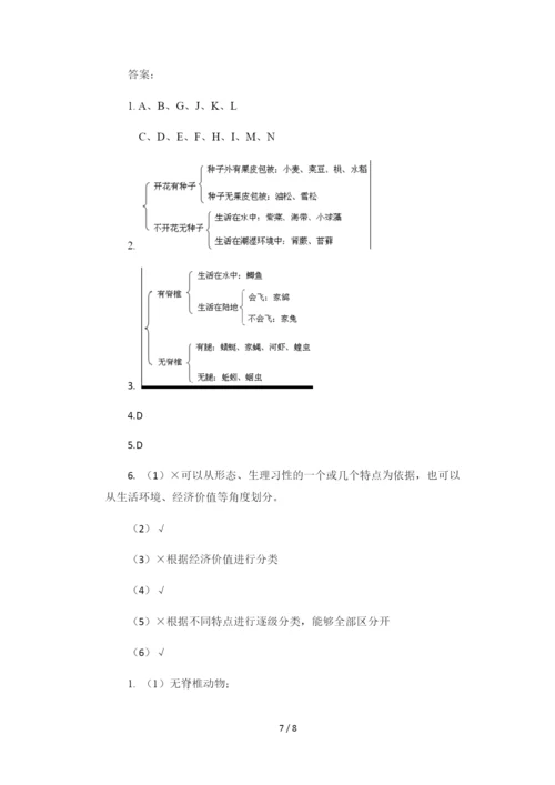 5.1尝试对生物进行分类-冀少版七年级上册生物导学案.docx