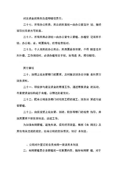 公司管理制度汇编