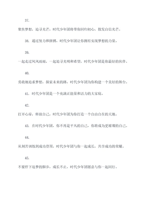 时代少年团的每个人口号