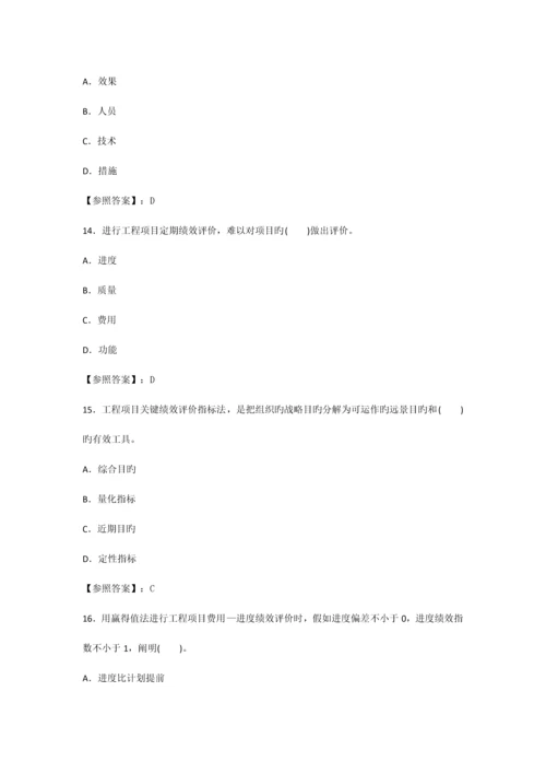 2023年咨询工程师工程项目组织与管理真题答案已校核.docx