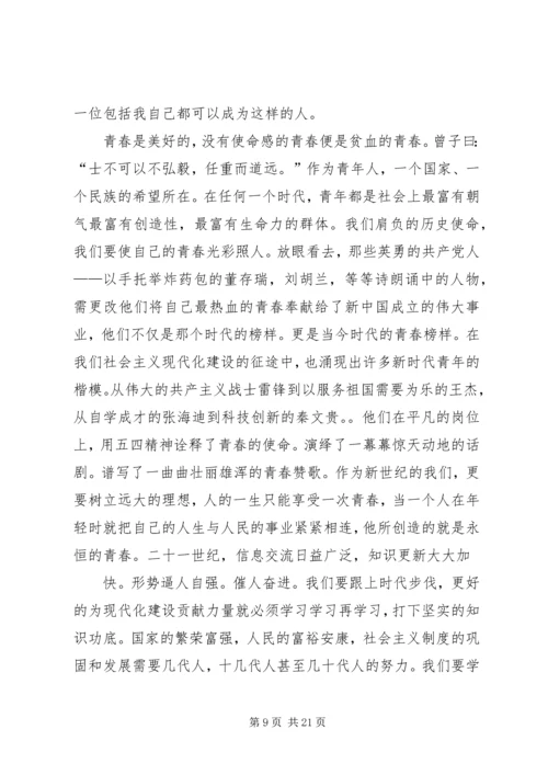 关于青春榜样演讲稿与关于青春的演讲稿 (4).docx