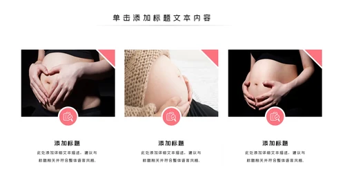 怀孕月子会所母婴孕妇婴儿用品育儿ppt模板