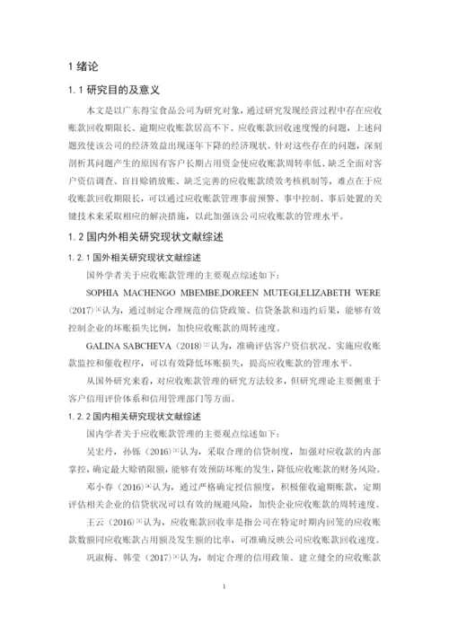 201651302134 魏怡娴 论文.docx