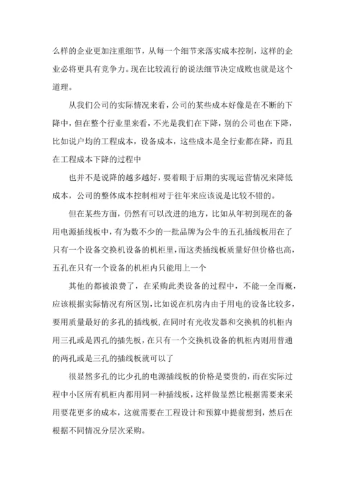 财务管理实验报告实验心得体会5篇.docx