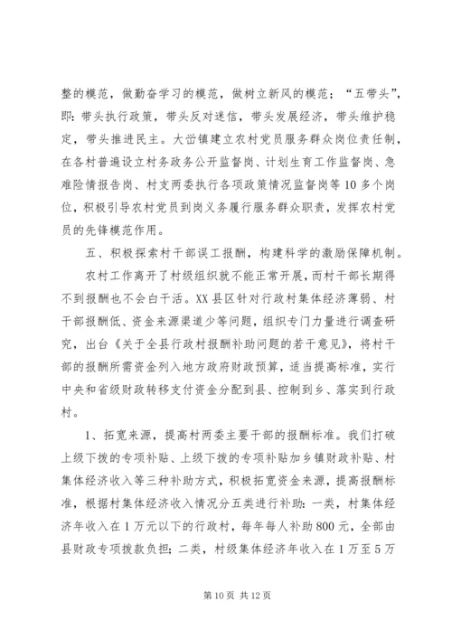 建立完善保持共产党员先进性长效机制的报告.docx
