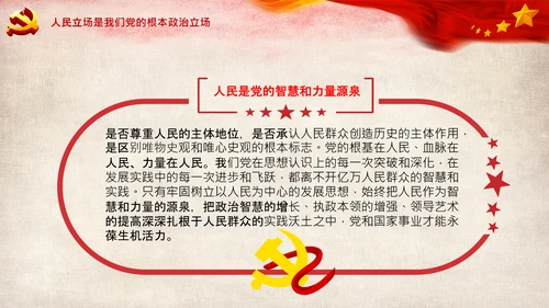 始终坚持人民至上党委党支部党课PPT模板