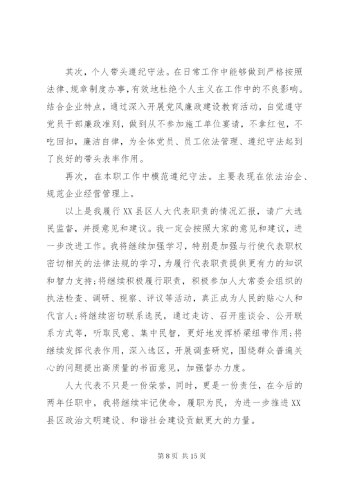 关于县人大代表个人述职报告范文.docx