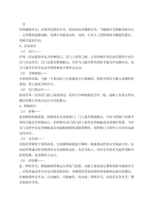 电梯维修保养基础知识