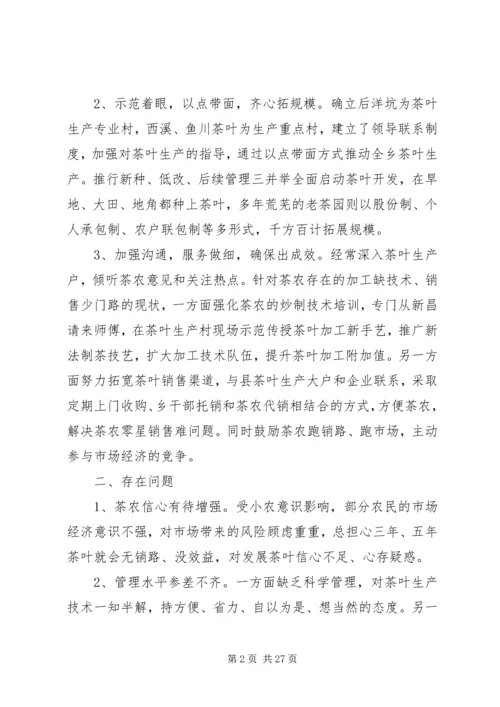 名优茶生产情况调研报告 (2).docx