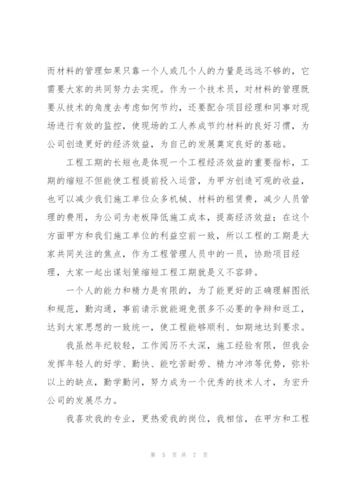 建筑技术员个人上半年工作总结三篇.docx