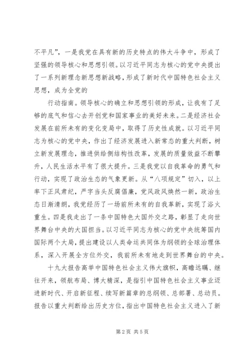 继往开来,努力前行十九大报告精神学习心得.docx