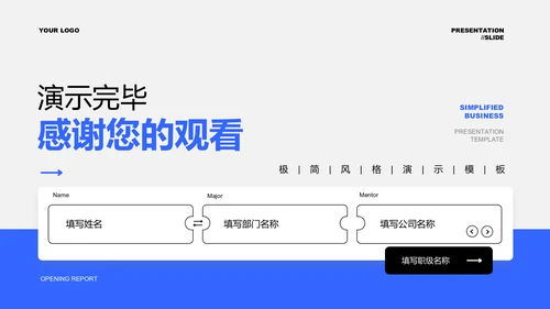 蓝色极简风格职级评优通用PPT演示模板