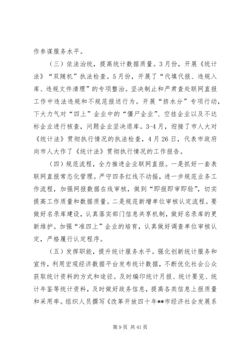 统计局上半年工作总结及下半年计划六篇精编.docx