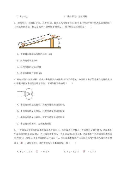 第二次月考滚动检测卷-重庆市巴南中学物理八年级下册期末考试专项训练试题（含详细解析）.docx