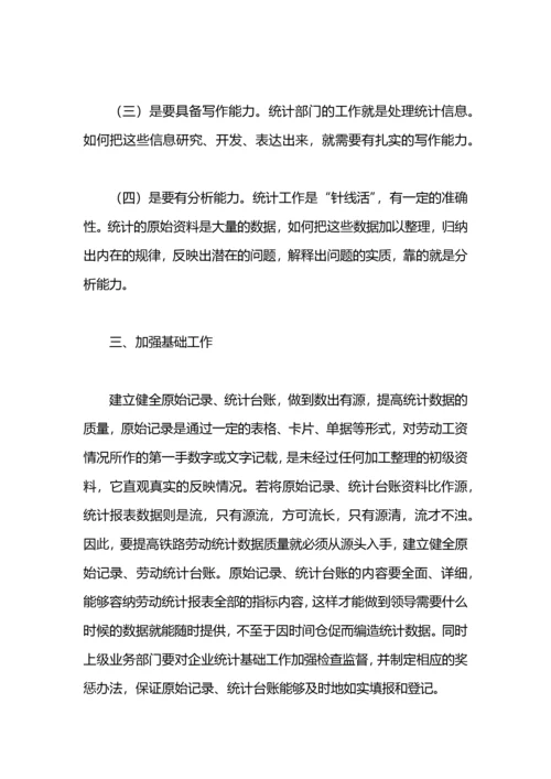 做好统计工作的心得体会范文.docx