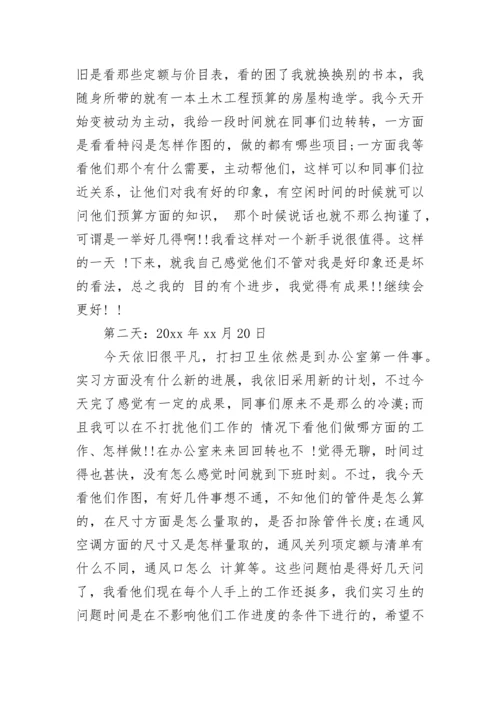 工程造价实习的日记.docx