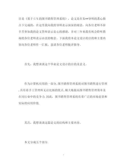 精编之论文答辩自我介绍2.docx