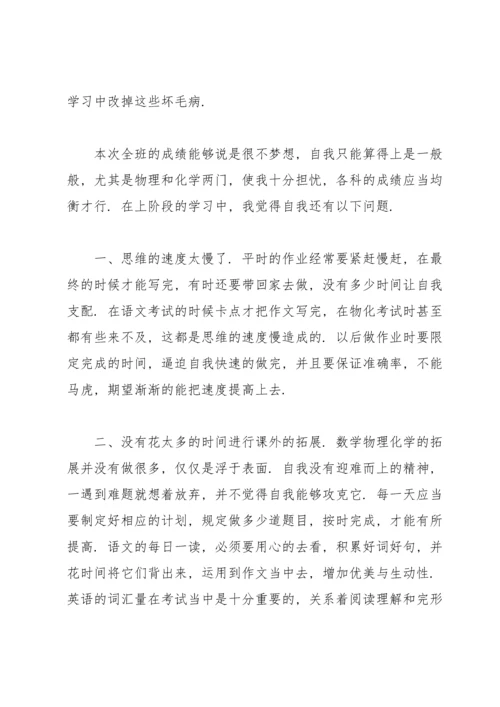 初中生月考总结15篇.docx