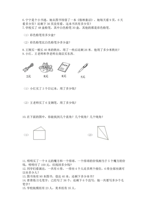 小学二年级上册数学应用题100道附参考答案（模拟题）.docx