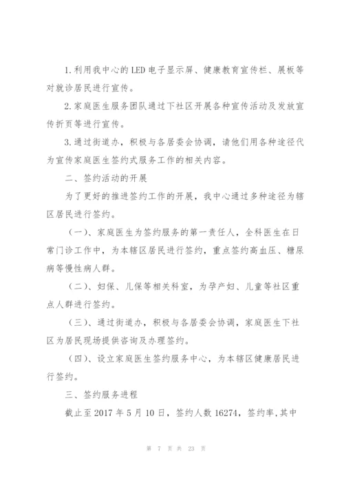 家庭医生团队工作总结(通用9篇).docx
