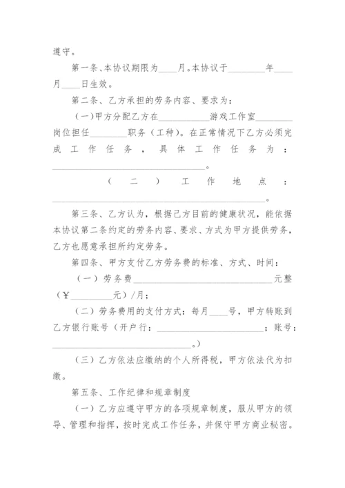 游戏工作室劳务合同_1.docx