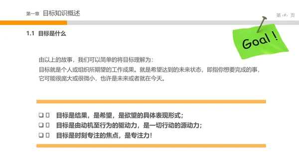 目标管理中层培训课件打台球PPT模板