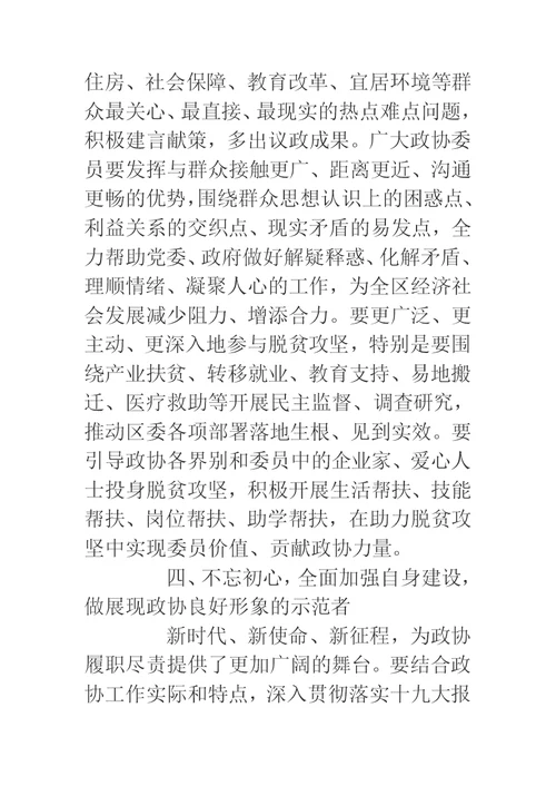 xx在2017年底区政协会议上的讲话