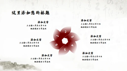 书法中国风国学文化通用PPT模板
