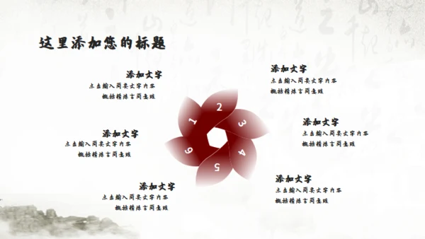 书法中国风国学文化通用PPT模板
