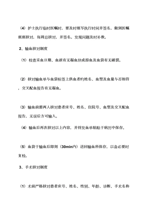 护理相关全新规章新版制度.docx