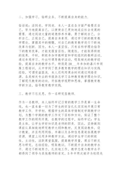 2022年教师评职称工作总结范文模板大全.docx