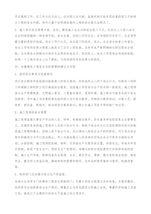 建筑工程安全风险存在的问题及其对策-企业管理论文.docx